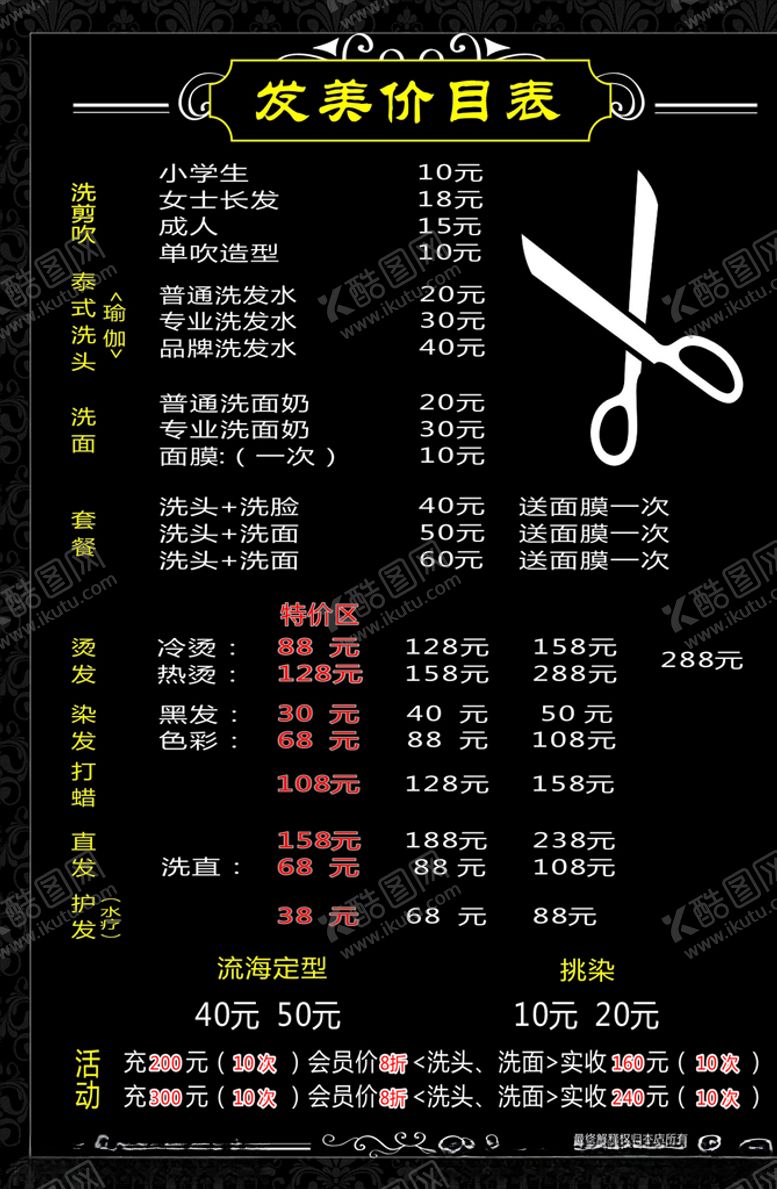 编号：28912509241632264138【酷图网】源文件下载-价目表