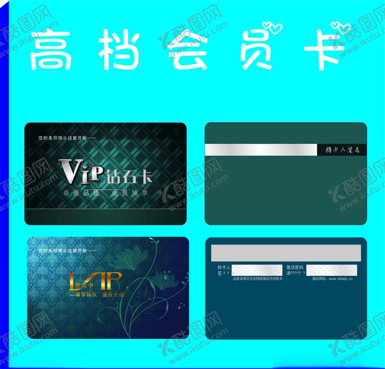 编号：83960405140252168787【酷图网】源文件下载-青色会员卡