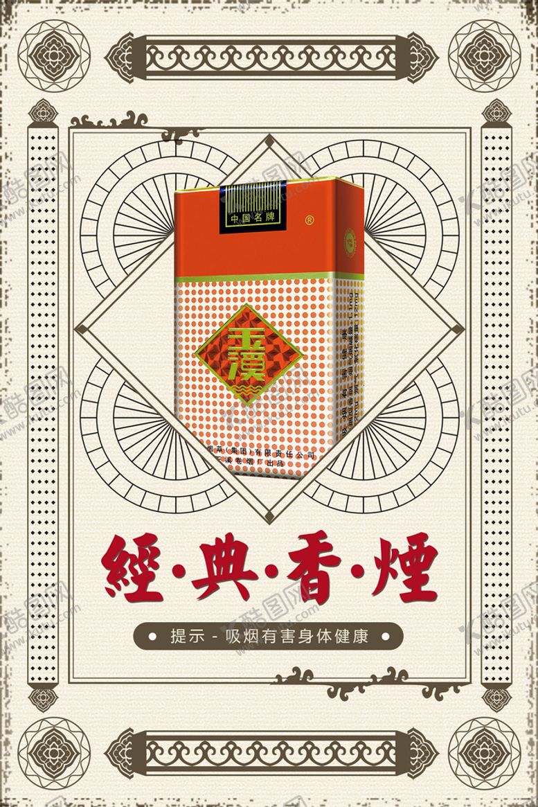 编号：13876909270420037846【酷图网】源文件下载-民国风海报