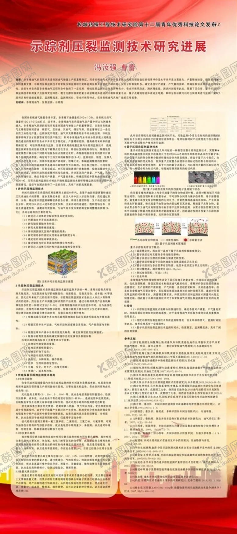 编号：23086102230138521981【酷图网】源文件下载-企业展架