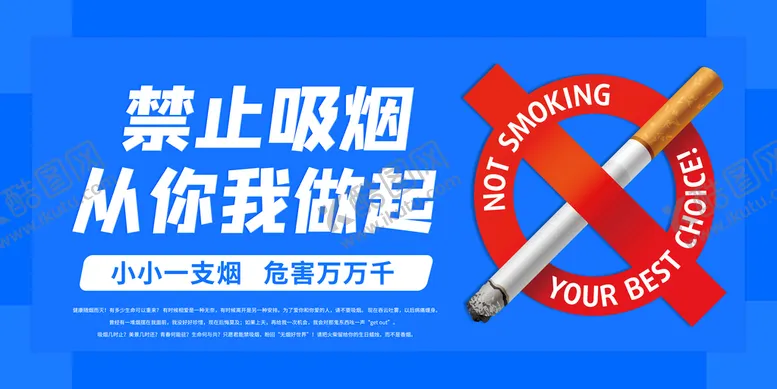 编号：81503609290530289568【酷图网】源文件下载-禁止吸烟