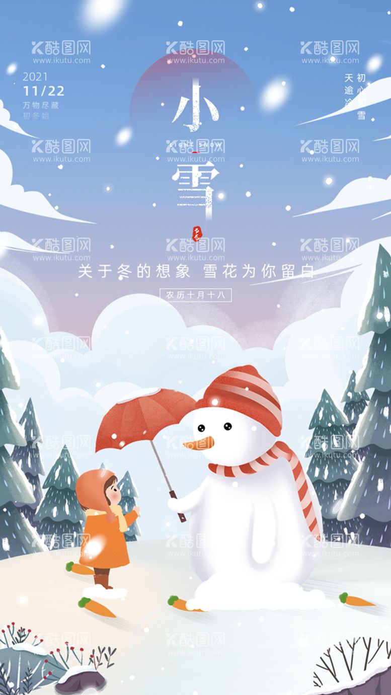 编号：54139609300204430563【酷图网】源文件下载-小雪