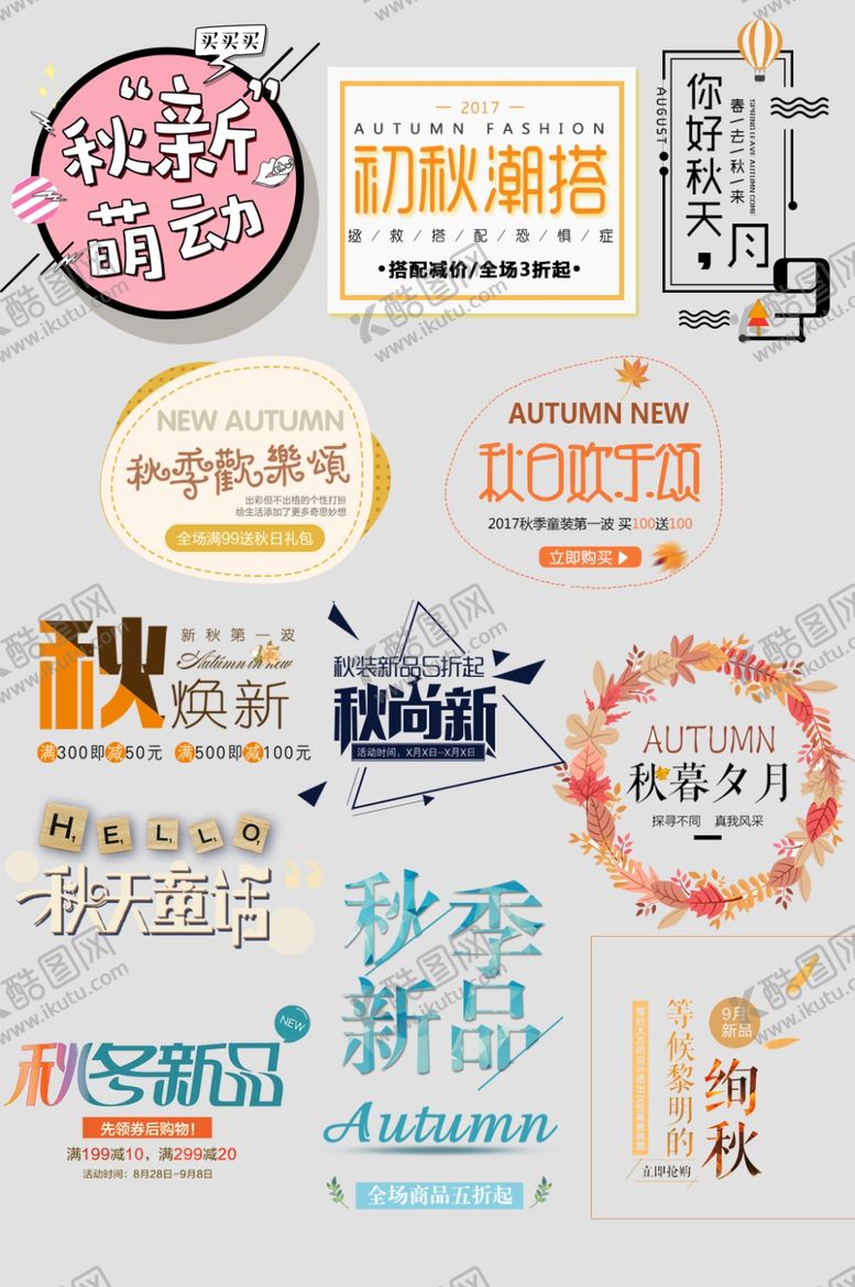 编号：90755910071840547023【酷图网】源文件下载-字体板式设计