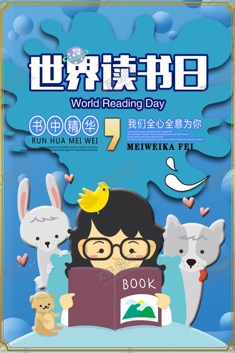 编号：69356910250331184893【酷图网】源文件下载-世界读书日