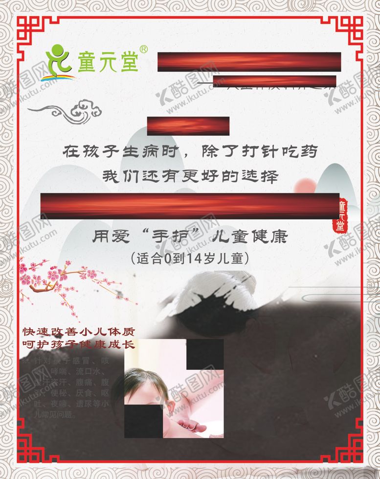 编号：97058104200718208859【酷图网】源文件下载-小儿推拿