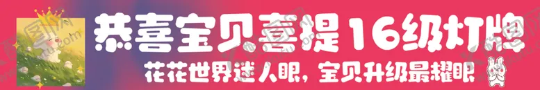 编号：88378202040745508035【酷图网】源文件下载-16级灯牌兔子