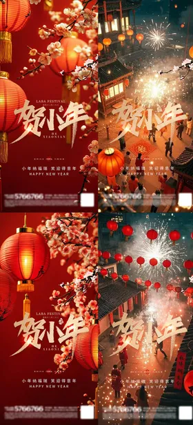 小年海报系列喜庆烟花贺