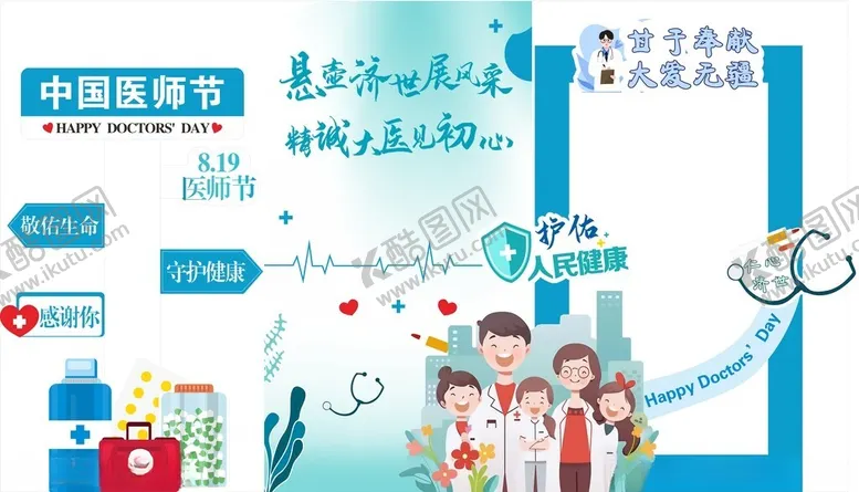 编号：43940606291632568552【酷图网】源文件下载-医师节蓝色背景