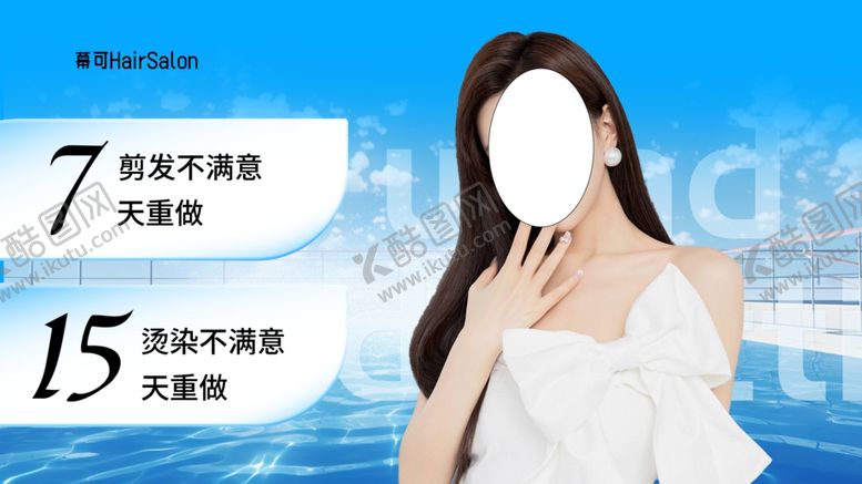 编号：53356802120607488916【酷图网】源文件下载-美发海报