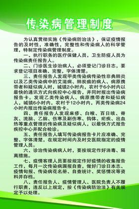 传染病管理制度