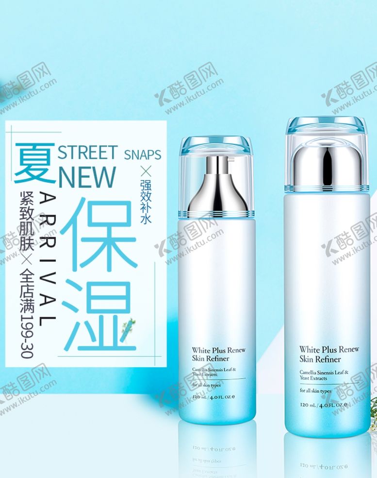 编号：66400009261355276510【酷图网】源文件下载-夏日保湿