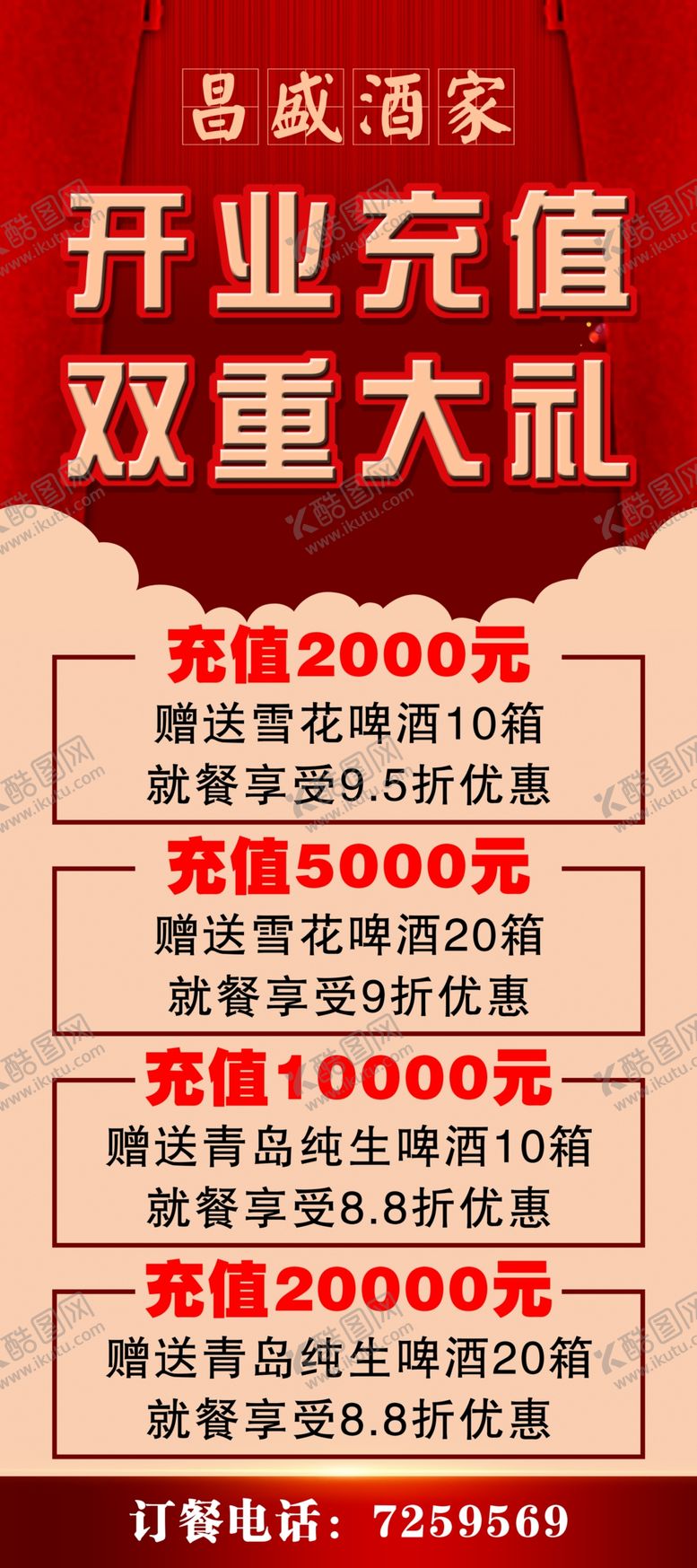 编号：73950209202014502970【酷图网】源文件下载-饭店开业展架
