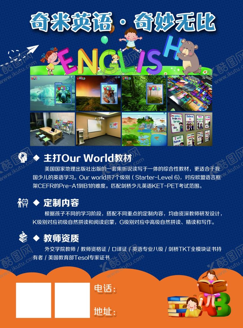 编号：26082905072238283212【酷图网】源文件下载-奇米英语蓝色卡通教育