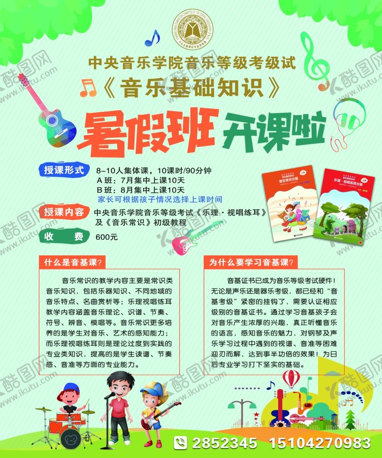 编号：95590709261247413572【酷图网】源文件下载-音乐学校