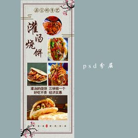 编号：45862109260454143892【酷图网】源文件下载-灌汤烧饼