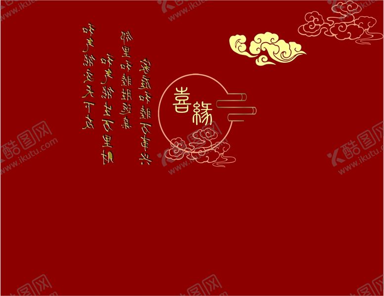 编号：23190512131744234226【酷图网】源文件下载-中式婚礼背景