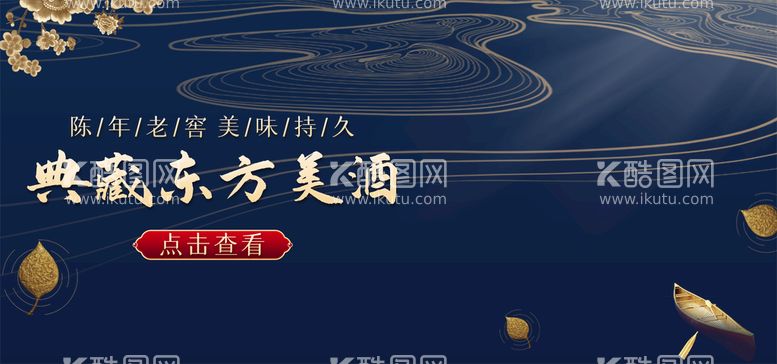 编号：43068909181424421573【酷图网】源文件下载-美酒