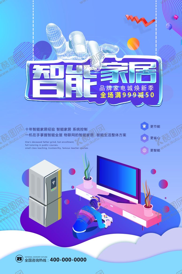 编号：35000406240111171962【酷图网】源文件下载-智能家居