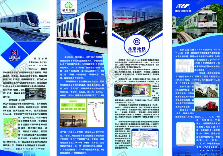 编号：24705709240704425676【酷图网】源文件下载-地铁简介