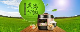 电饭煲banner