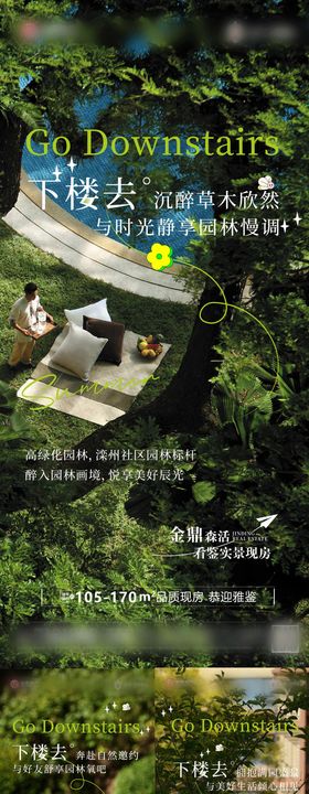 地产园林系列海报