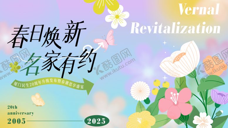 编号：80947309091521001692【酷图网】源文件下载-春日活动主视觉