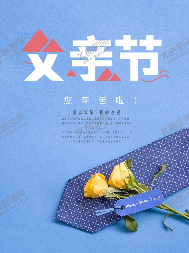 编号：45508806290506318015【酷图网】源文件下载-父亲节快乐海报