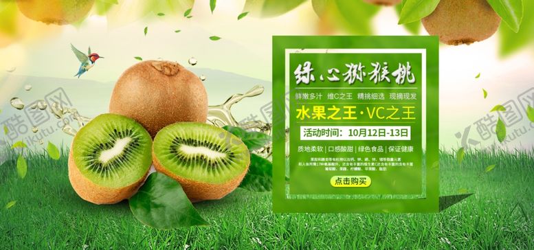 编号：29349010122224428737【酷图网】源文件下载-猕猴桃