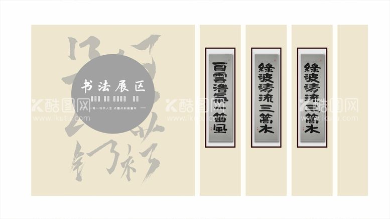 编号：11599111111243445608【酷图网】源文件下载-书画文化墙展馆