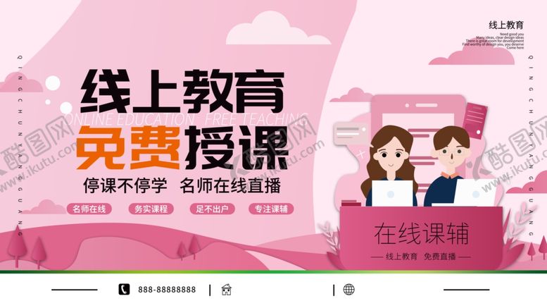 编号：44776110220630462403【酷图网】源文件下载-在线教育
