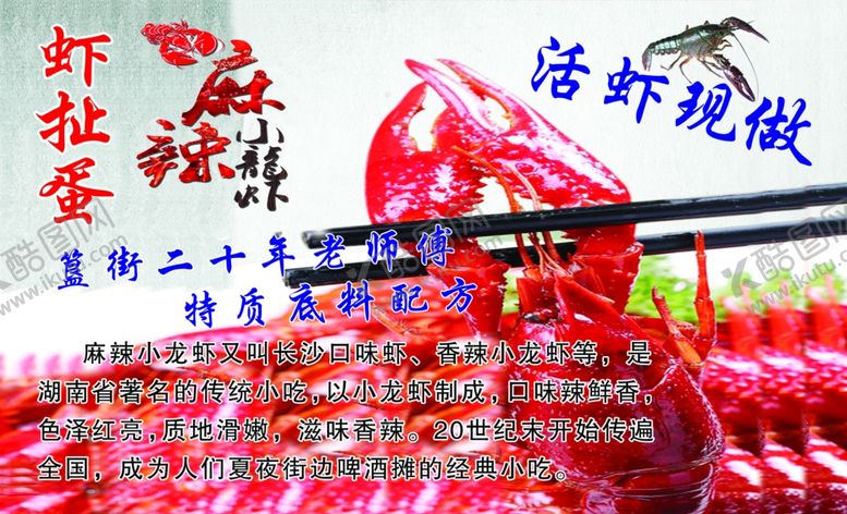 编号：97258503142225339963【酷图网】源文件下载-小龙虾