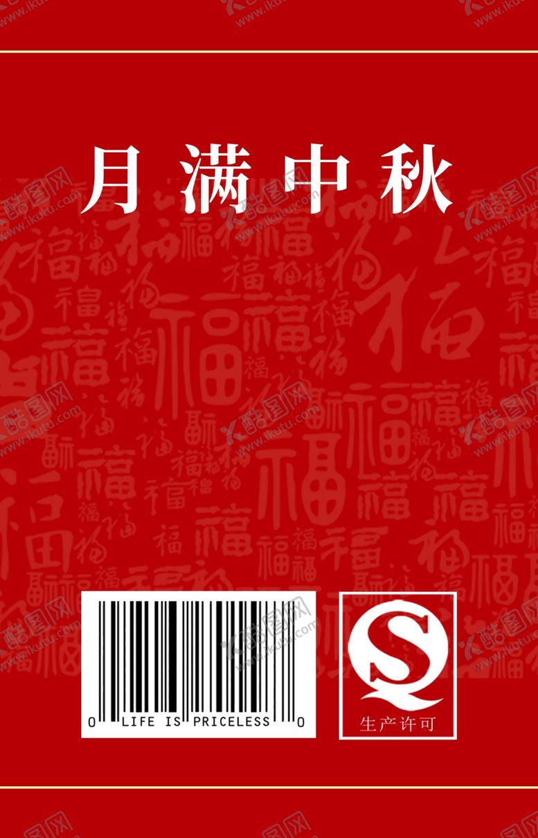 编号：16235705110327039475【酷图网】源文件下载-中秋月饼包装海报