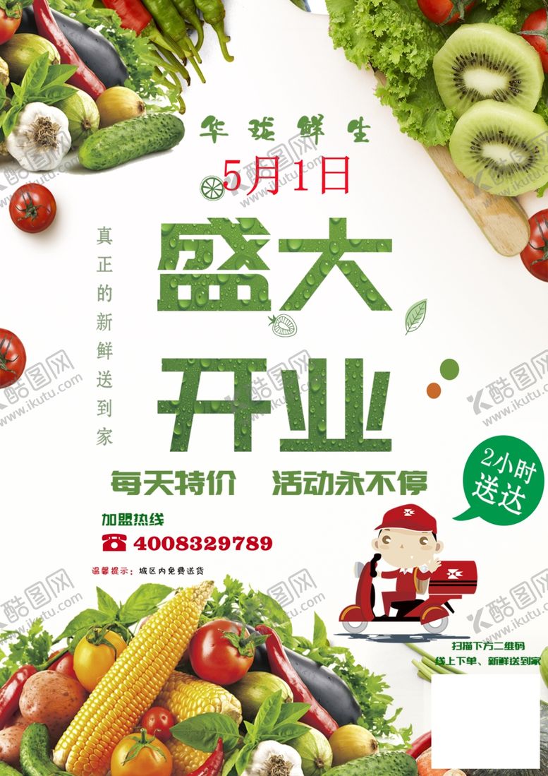 编号：95501007020738382618【酷图网】源文件下载-生鲜