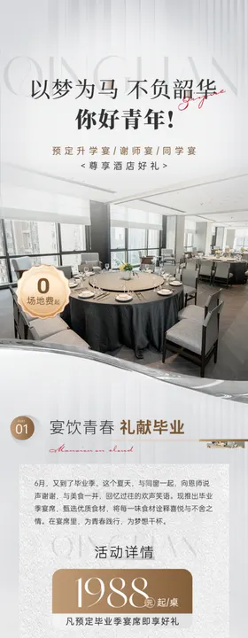 酒店宴会长图