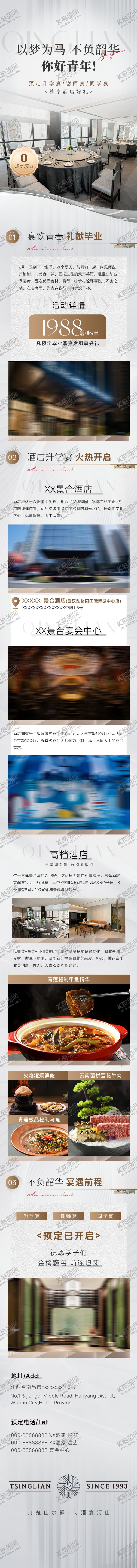 编号：26107106291603053519【酷图网】源文件下载-酒店宴会长图