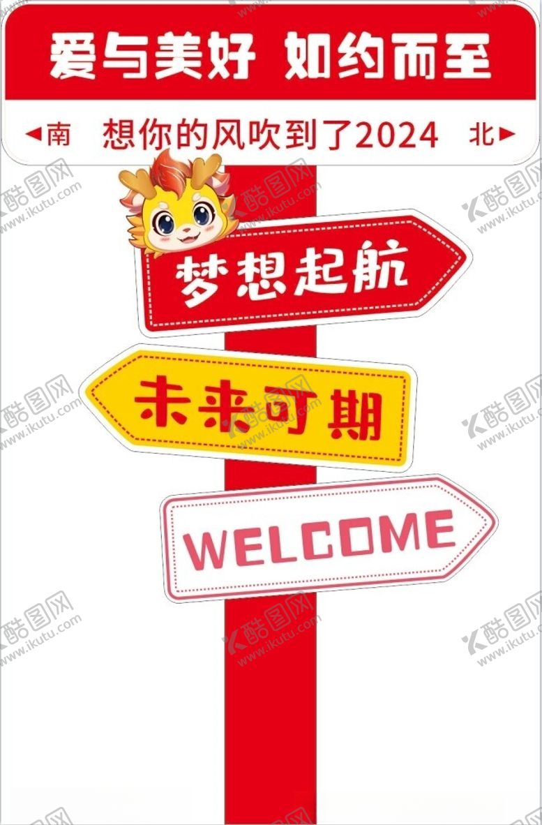 编号：90473202031050137468【酷图网】源文件下载-2024龙年