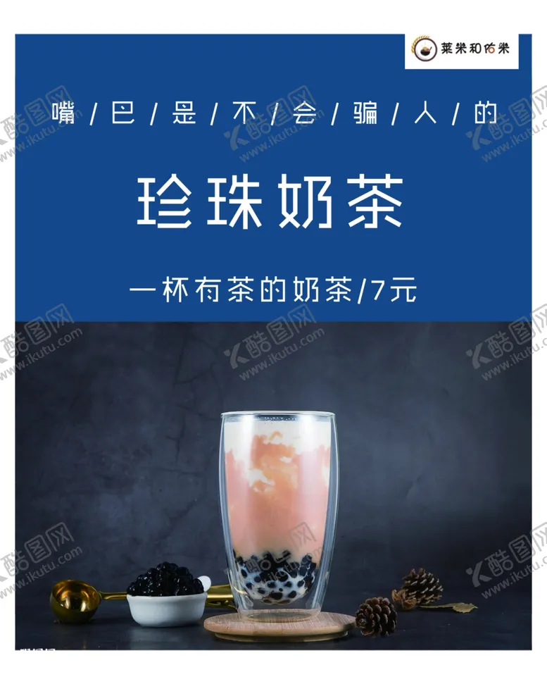 编号：20713207021404428374【酷图网】源文件下载-奶茶海报