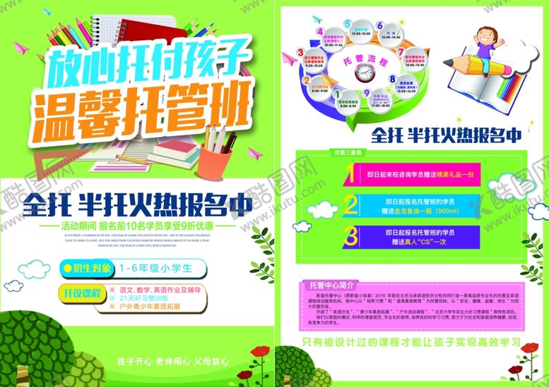 编号：54924501131102269891【酷图网】源文件下载-托管班