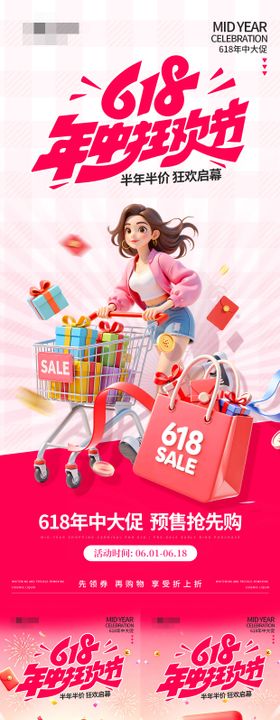 618狂欢节活动宣传海报