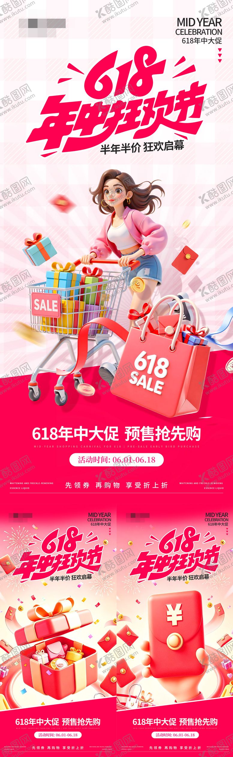 编号：90672606142342048506【酷图网】源文件下载-618狂欢节活动宣传海报