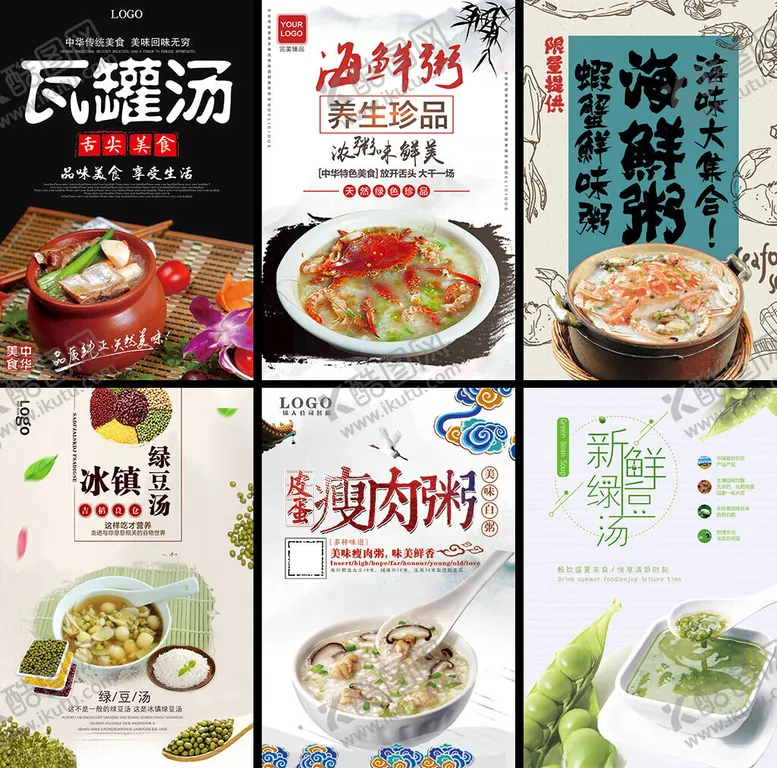 编号：18531302260558108880【酷图网】源文件下载-粥汤海报挂画