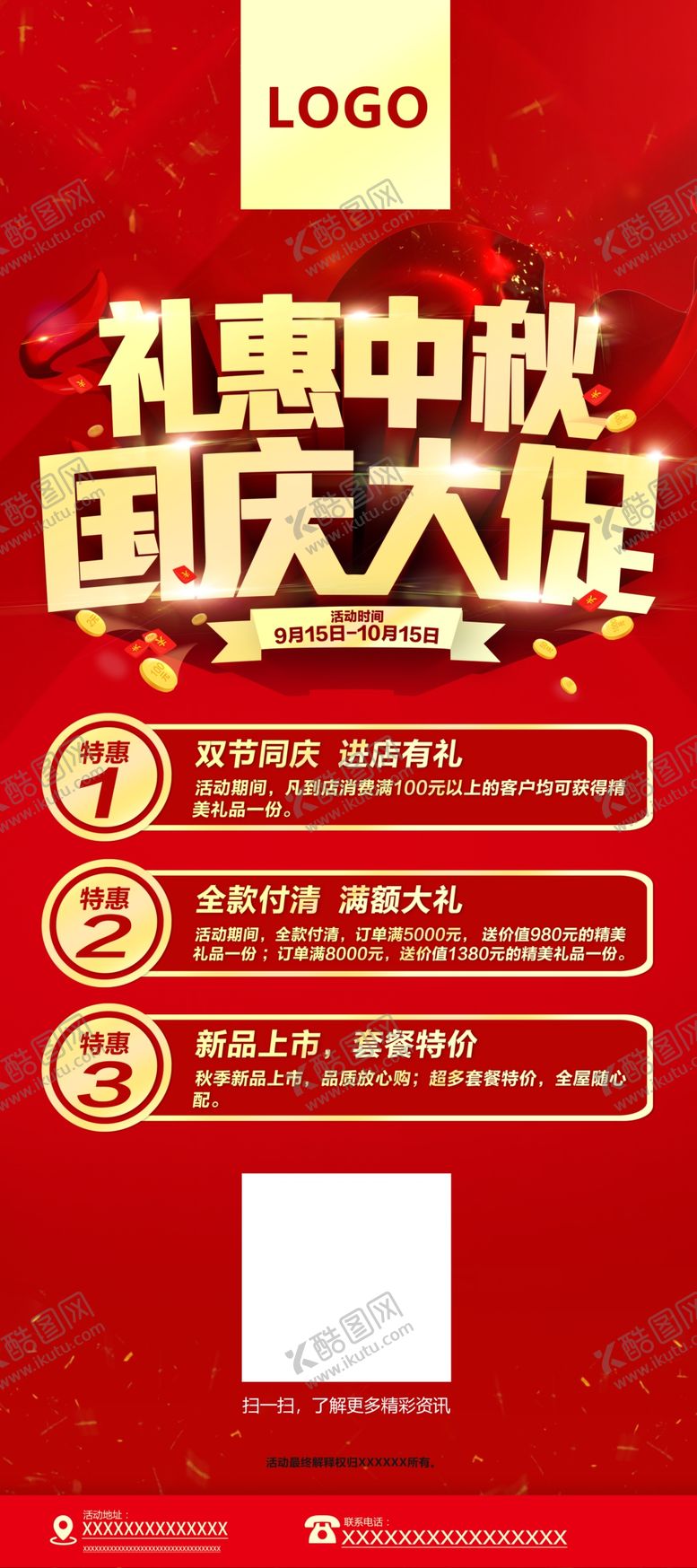 编号：55241207090324473187【酷图网】源文件下载-中秋国庆海报