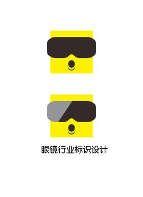 眼镜标识设计