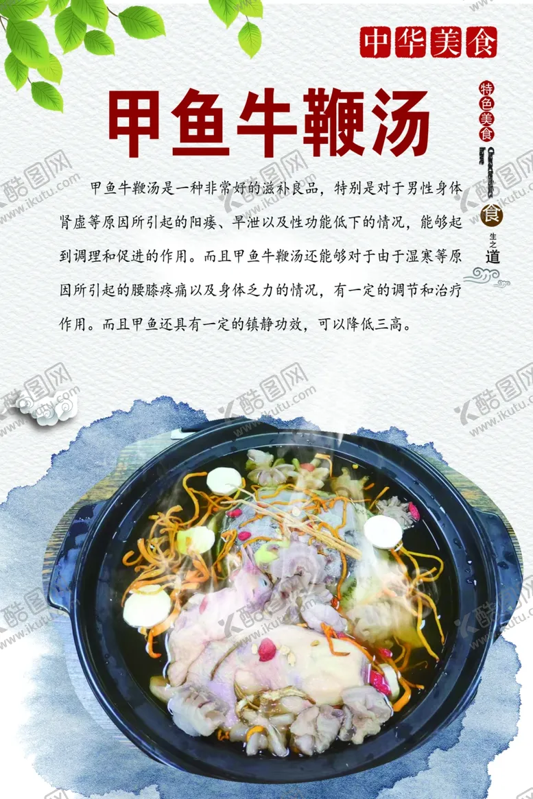 编号：49688502011925346602【酷图网】源文件下载-甲鱼牛鞭