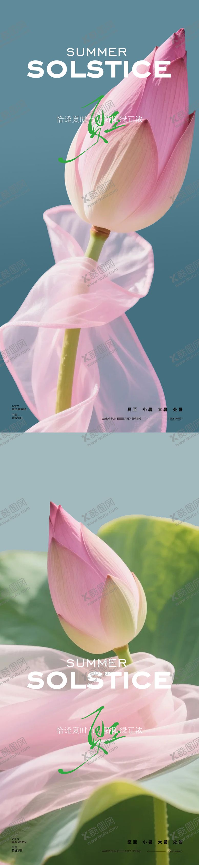 编号：12516606171908187637【酷图网】源文件下载-夏至节气荷花海报