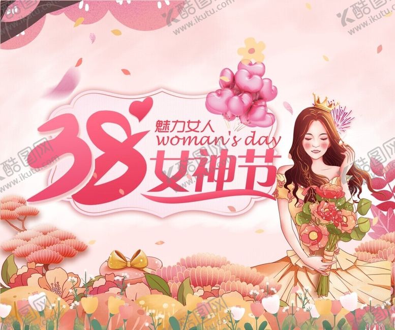 编号：71633704210037274534【酷图网】源文件下载-38女神节