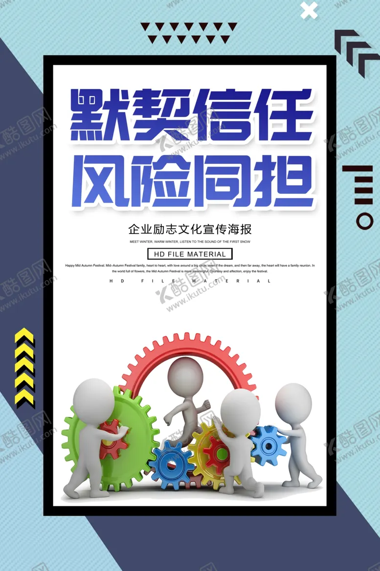 编号：99873006170438544398【酷图网】源文件下载-默契信任