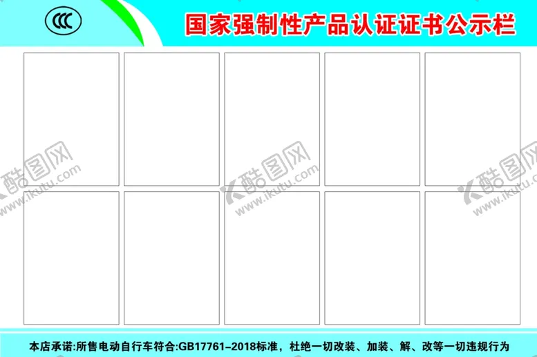 编号：93836012101629454418【酷图网】源文件下载-认证证书公示栏