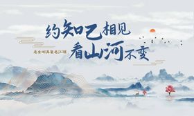 山水画海报背景