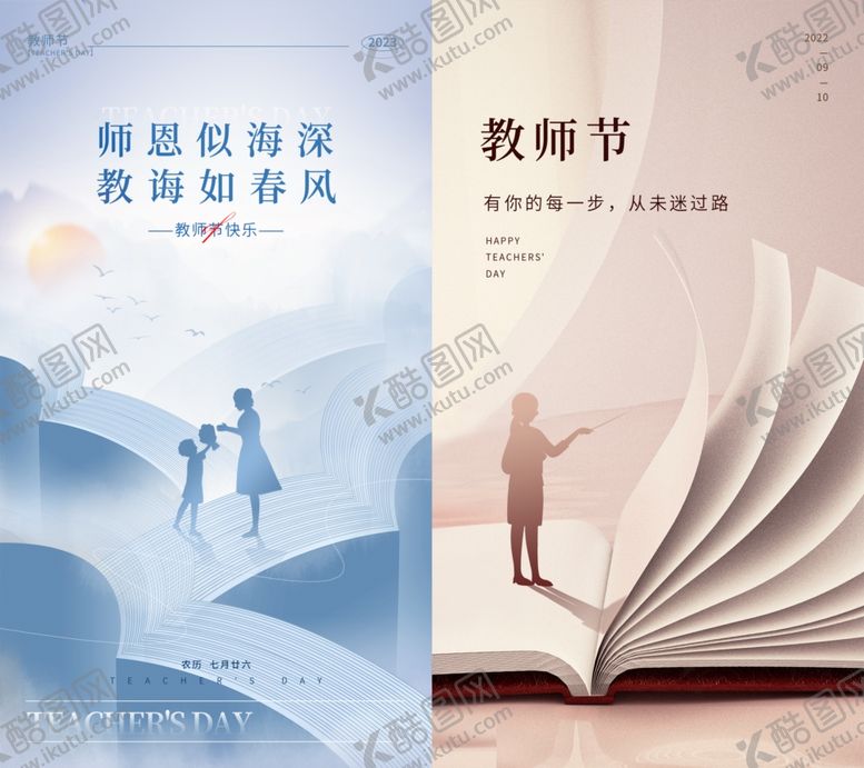 编号：58385810152038516325【酷图网】源文件下载-教师节主题创意宣传海报